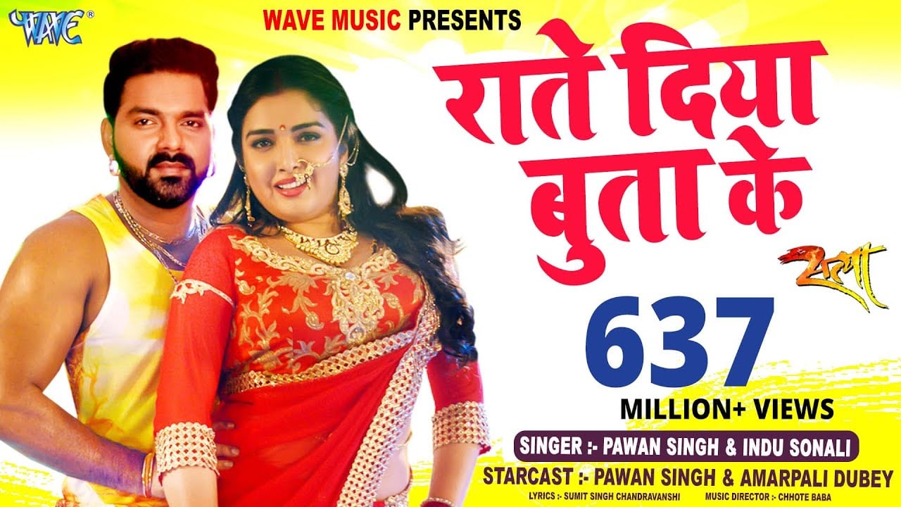 #Video | राते दिया बुताके | #Pawan Singh | Indu Sonali | #Amrapali Dubey | Rate Diya Butake | Satya
