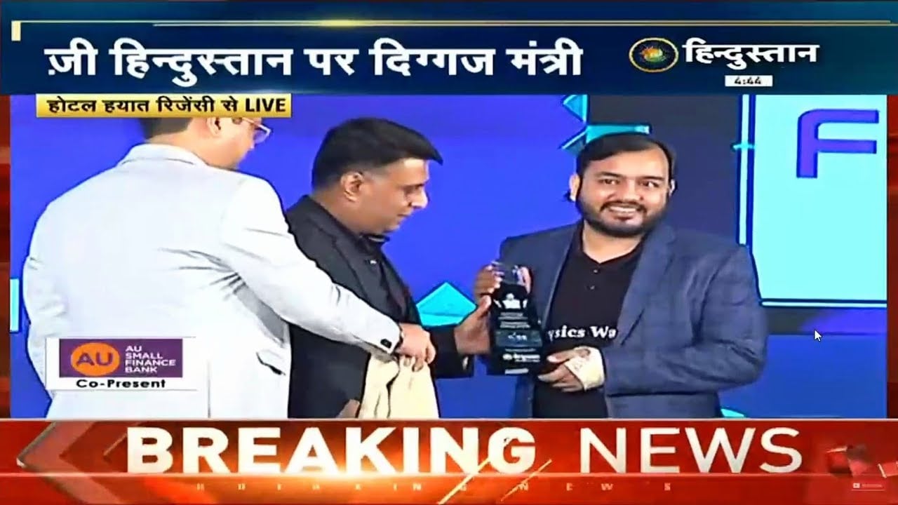 Alakh Sir on Zee News || Awarded by Shri Piyush Goyal (Cabinet Minister) 🙏 Physics Wallah