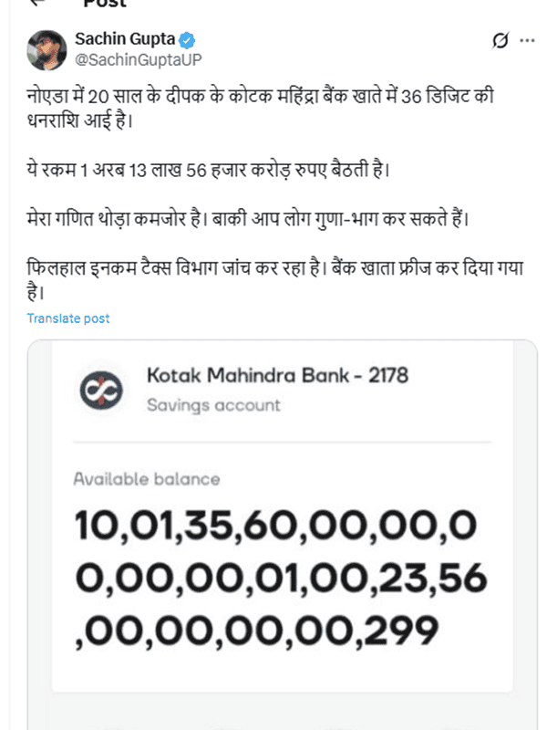 Noida Man Receives ₹10,01,35,60,00,00,00,00,00,01,00,23,56,00,00,00,00,299 in His Dead Mother’s Kotak Saving Account